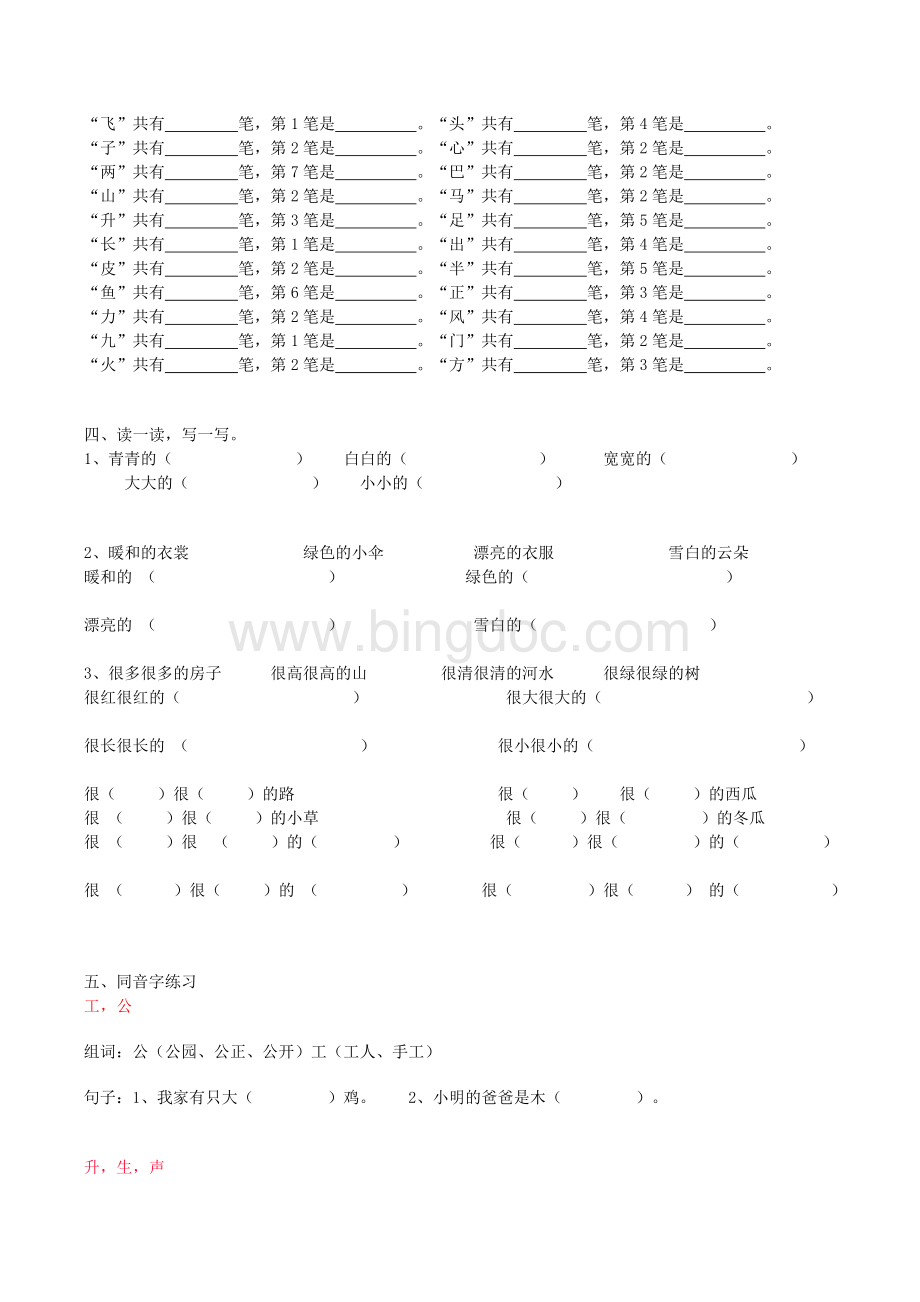 人教版语文一年级上册期末复习资料11.doc_第3页