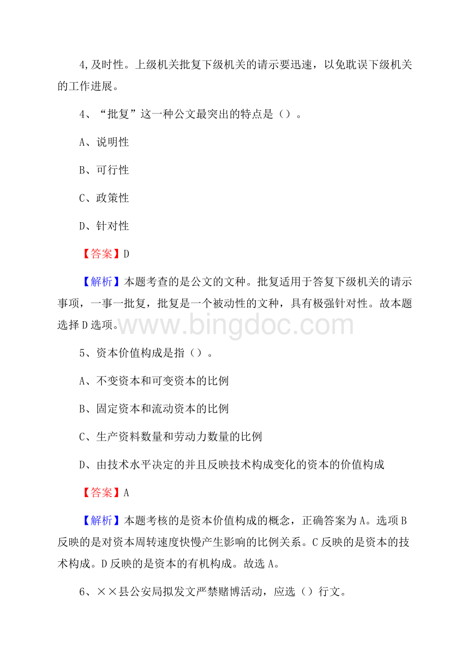 祁县住房公积金管理中心招聘试题及答案解析.docx_第3页