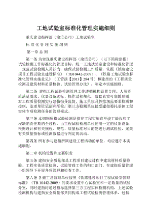 工地试验室标准化管理实施细则.docx