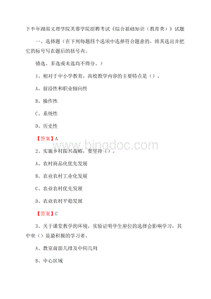 下半年湖南文理学院芙蓉学院招聘考试《综合基础知识(教育类)》试题.docx