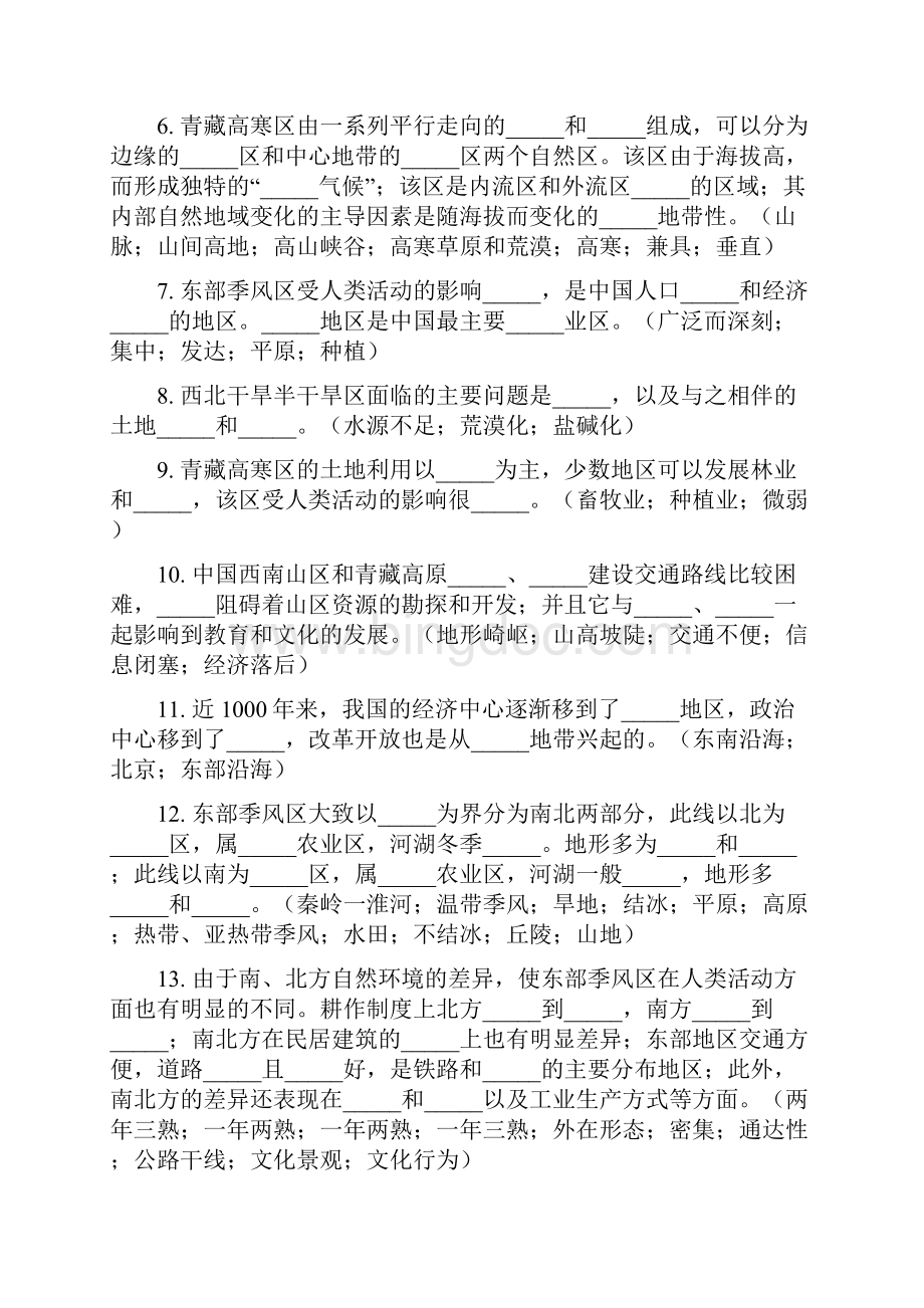 高二地理综合复习知识精讲中国地图出版社必修3.docx_第2页