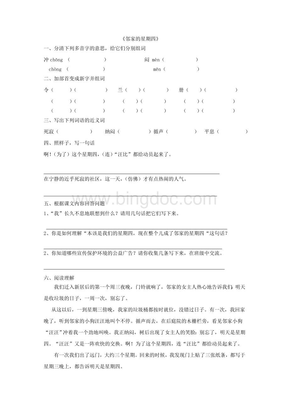 沪教版三年级下册语文期末复习卷(29.doc_第2页