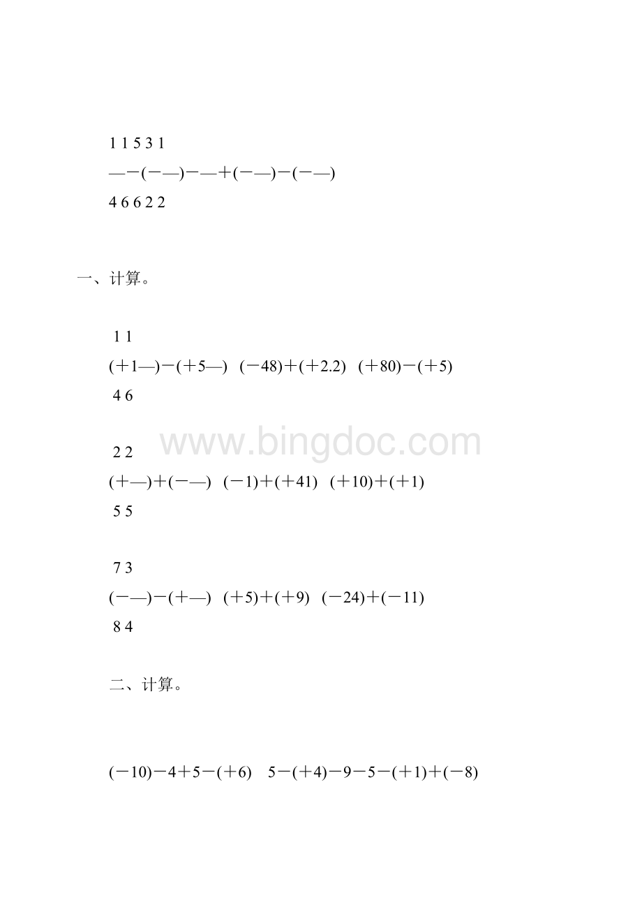 人教版七年级数学上册有理数的加减法专项综合练习题40.docx_第2页