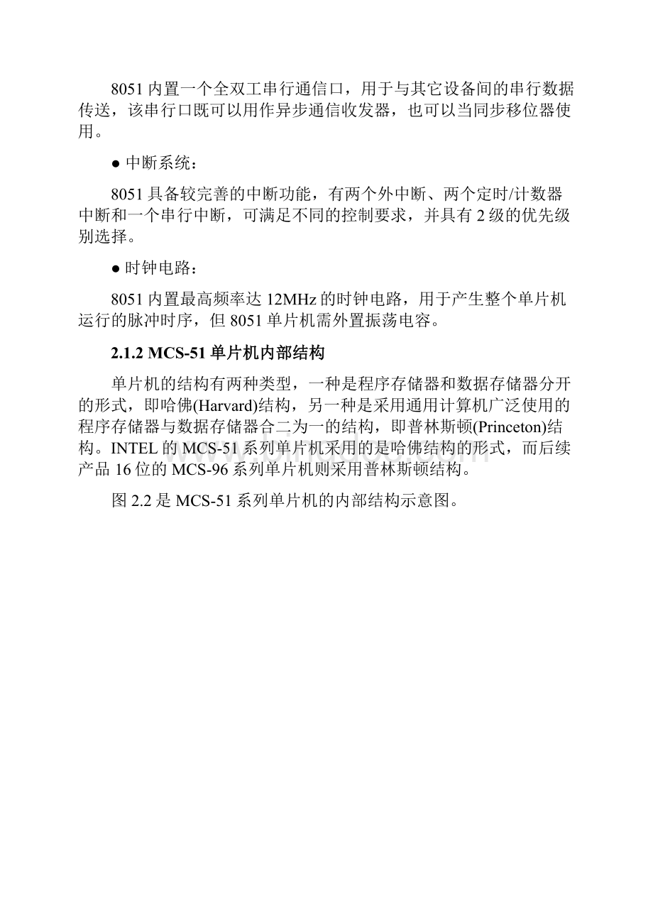 MCS51单片机讲义C语言编程清华大学出版社第二章.docx_第3页