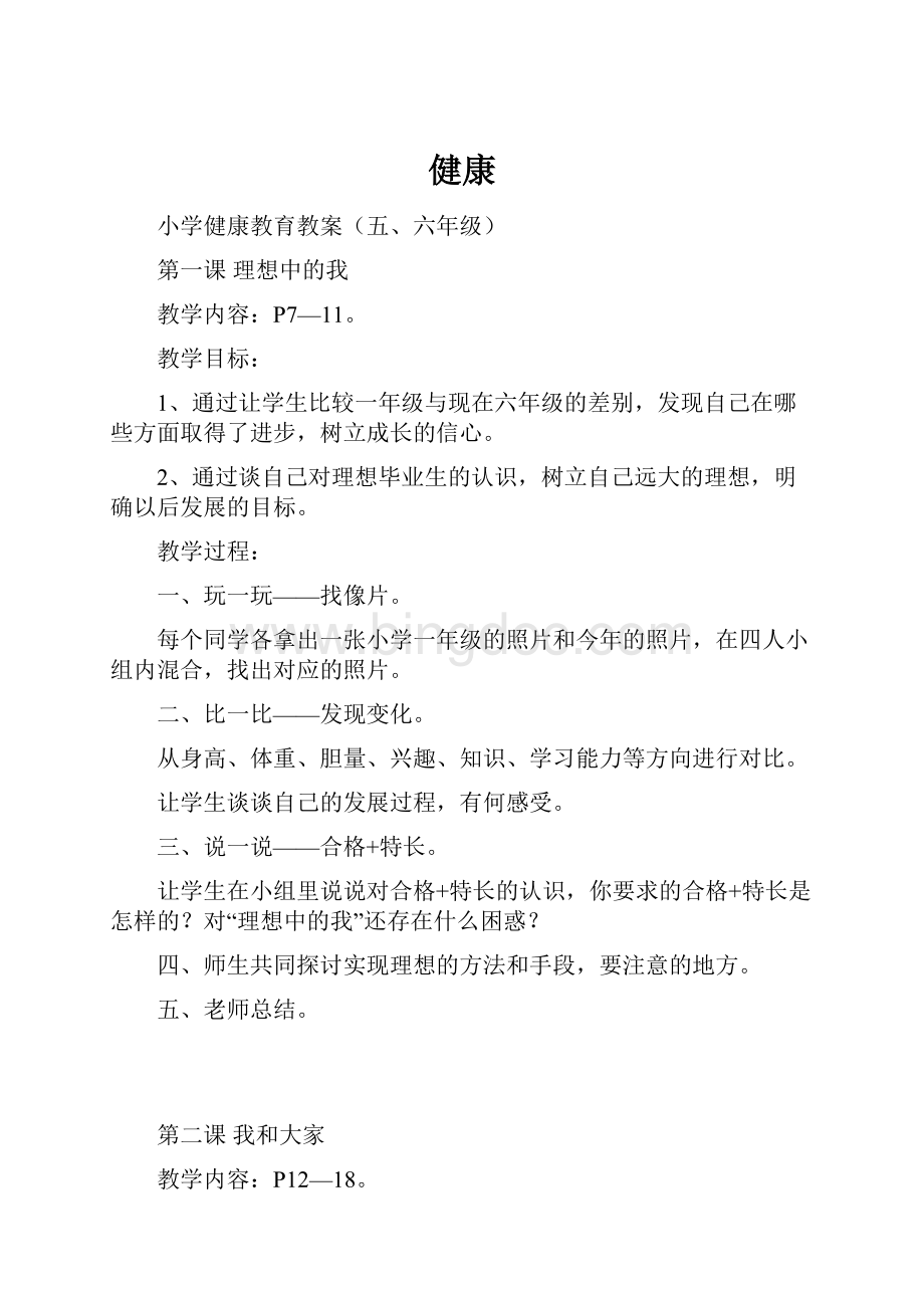 健康Word文档格式.docx_第1页