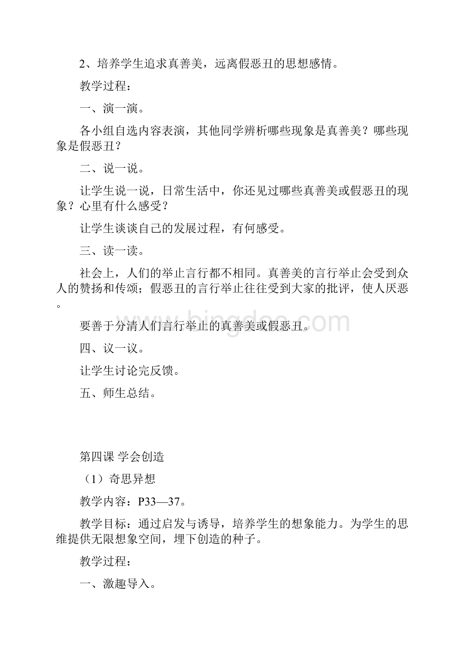 健康Word文档格式.docx_第3页