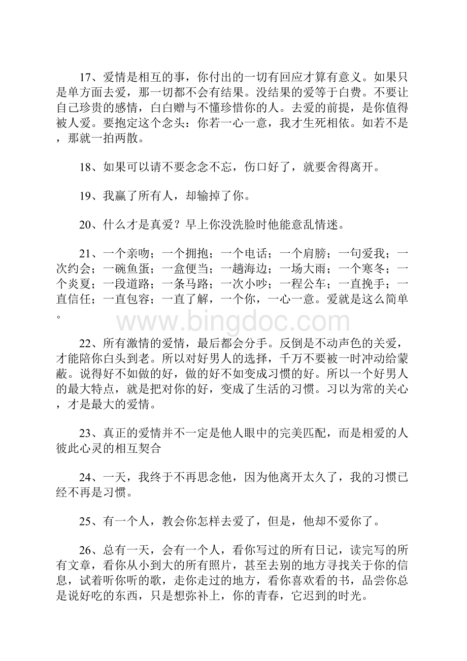 那些关于爱情的句子文档格式.docx_第3页