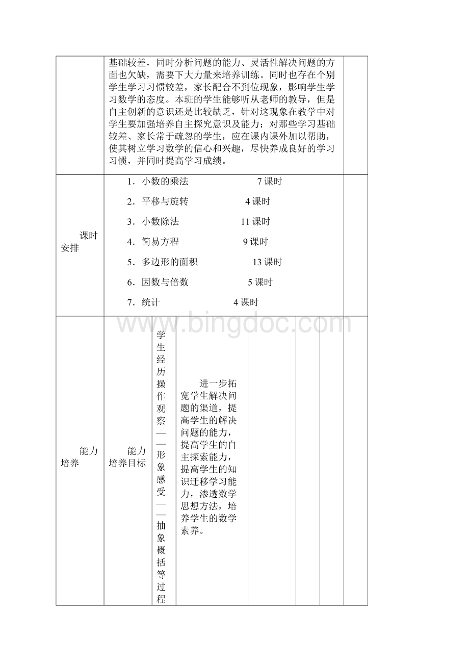 精品青岛版五年级小学数学上册教案全册.docx_第3页