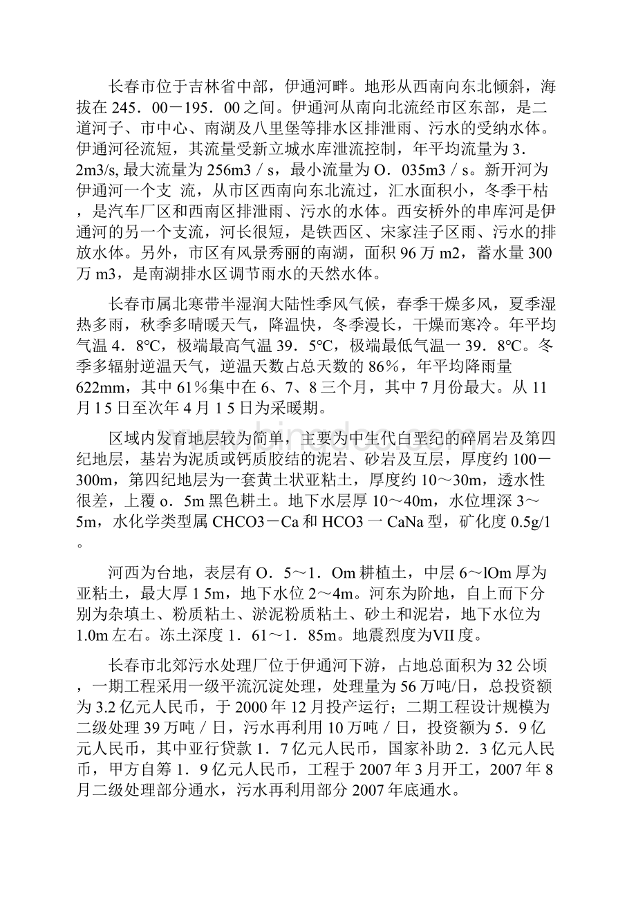 长春北郊城市污水处理厂考察报告.docx_第2页