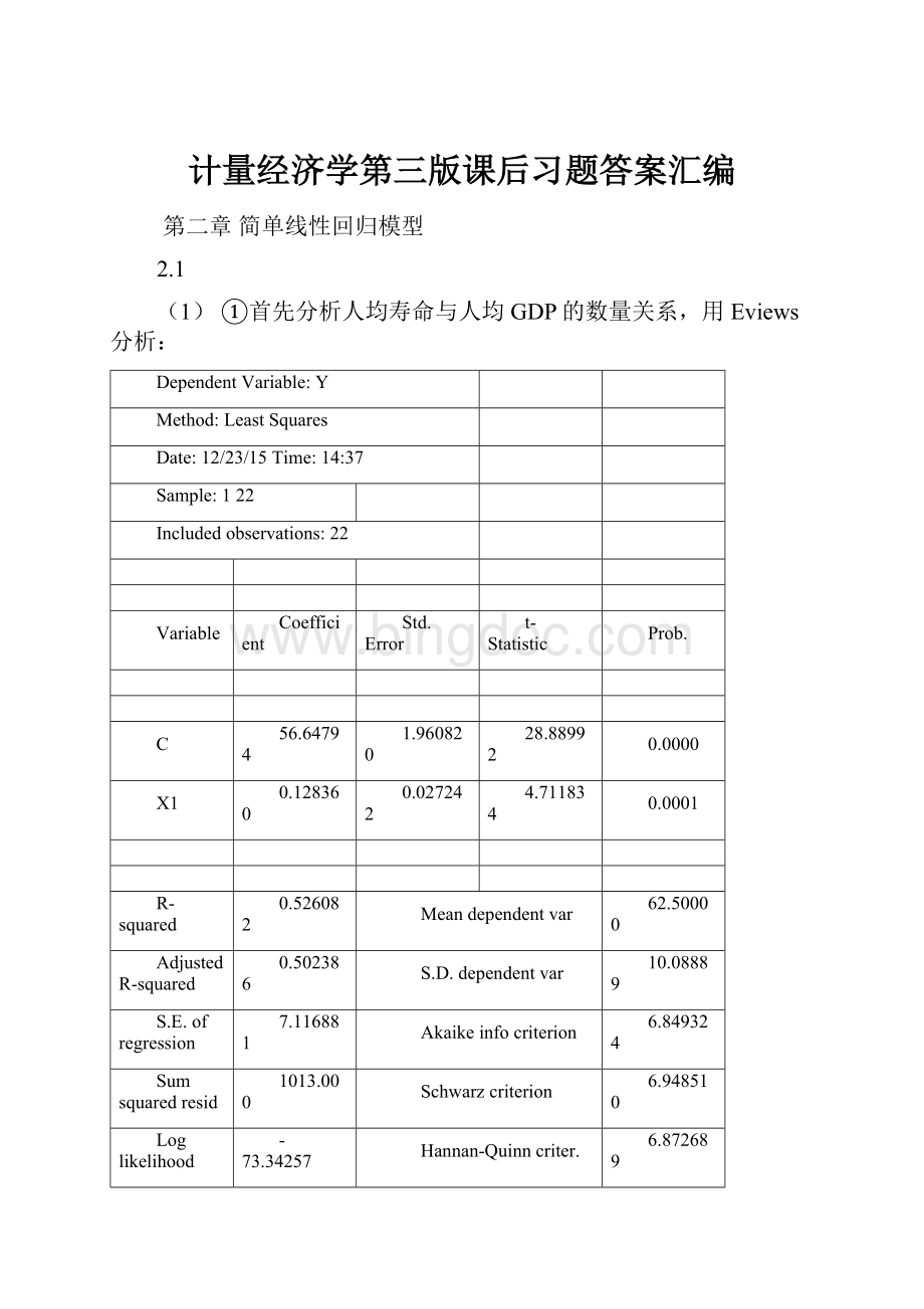 计量经济学第三版课后习题答案汇编.docx