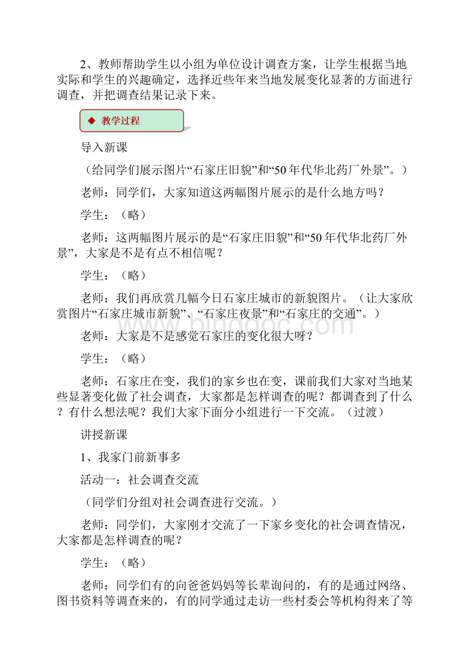 秋二年级道德与法治上册416家乡新变化教案新人教版Word下载.docx_第2页