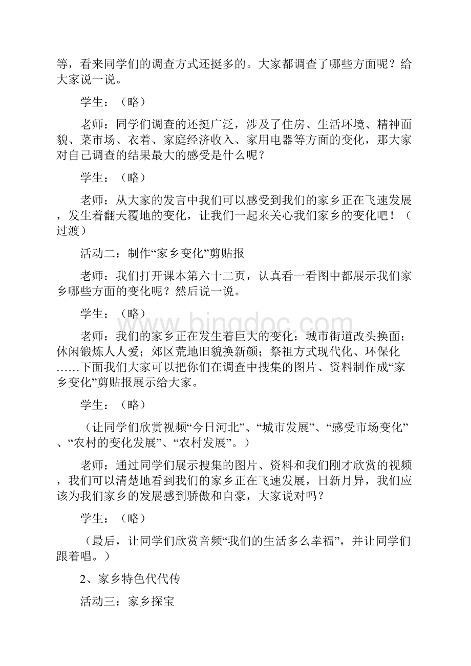 秋二年级道德与法治上册416家乡新变化教案新人教版Word下载.docx_第3页