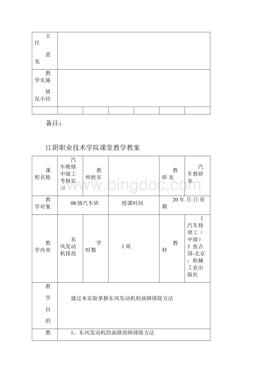 汽车维修中级工教案新部编本Word文档下载推荐.docx_第3页