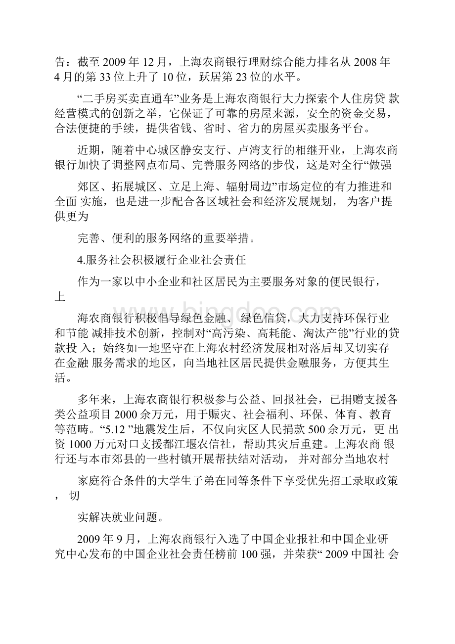 上海农商银行.docx_第3页