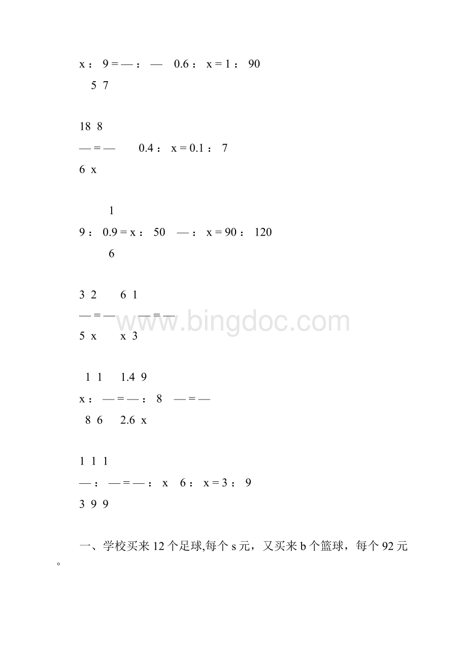 小升初六年级数学式与方程练习题精选5.docx_第2页