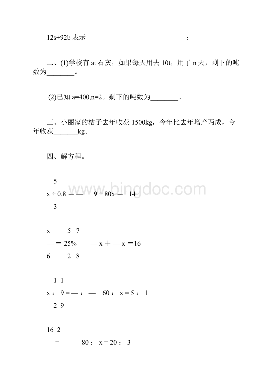 小升初六年级数学式与方程练习题精选5.docx_第3页