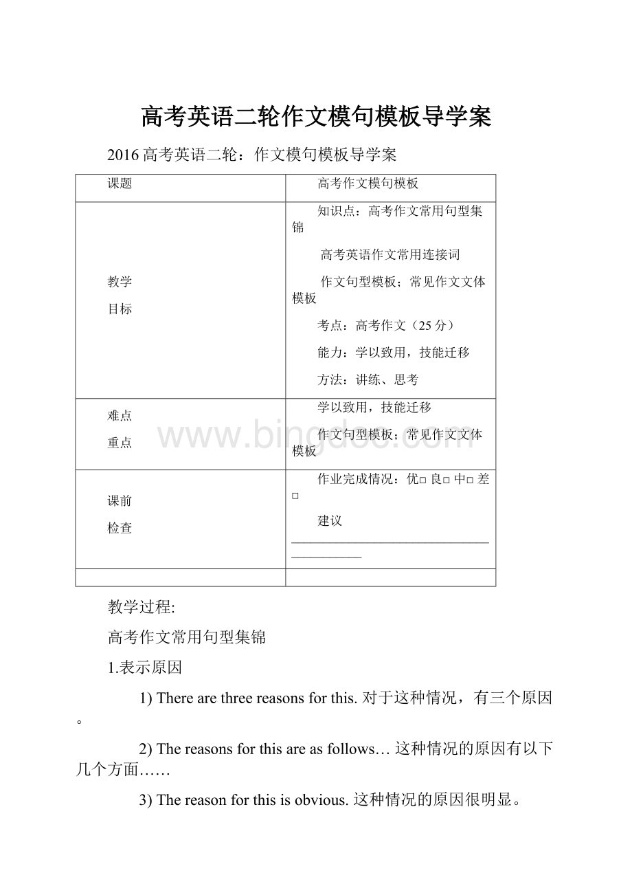 高考英语二轮作文模句模板导学案.docx