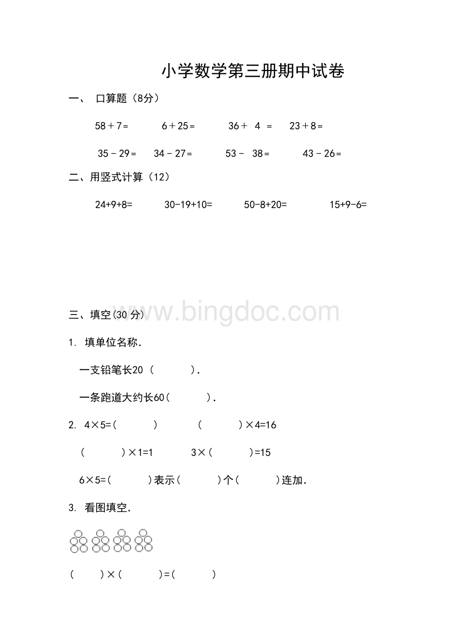 人教版二年级数学上册期中考试卷.doc