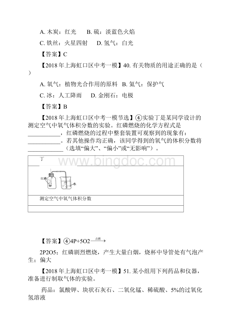 上海市各区中考化学一模试题分类汇编空气氧气试题.docx_第3页
