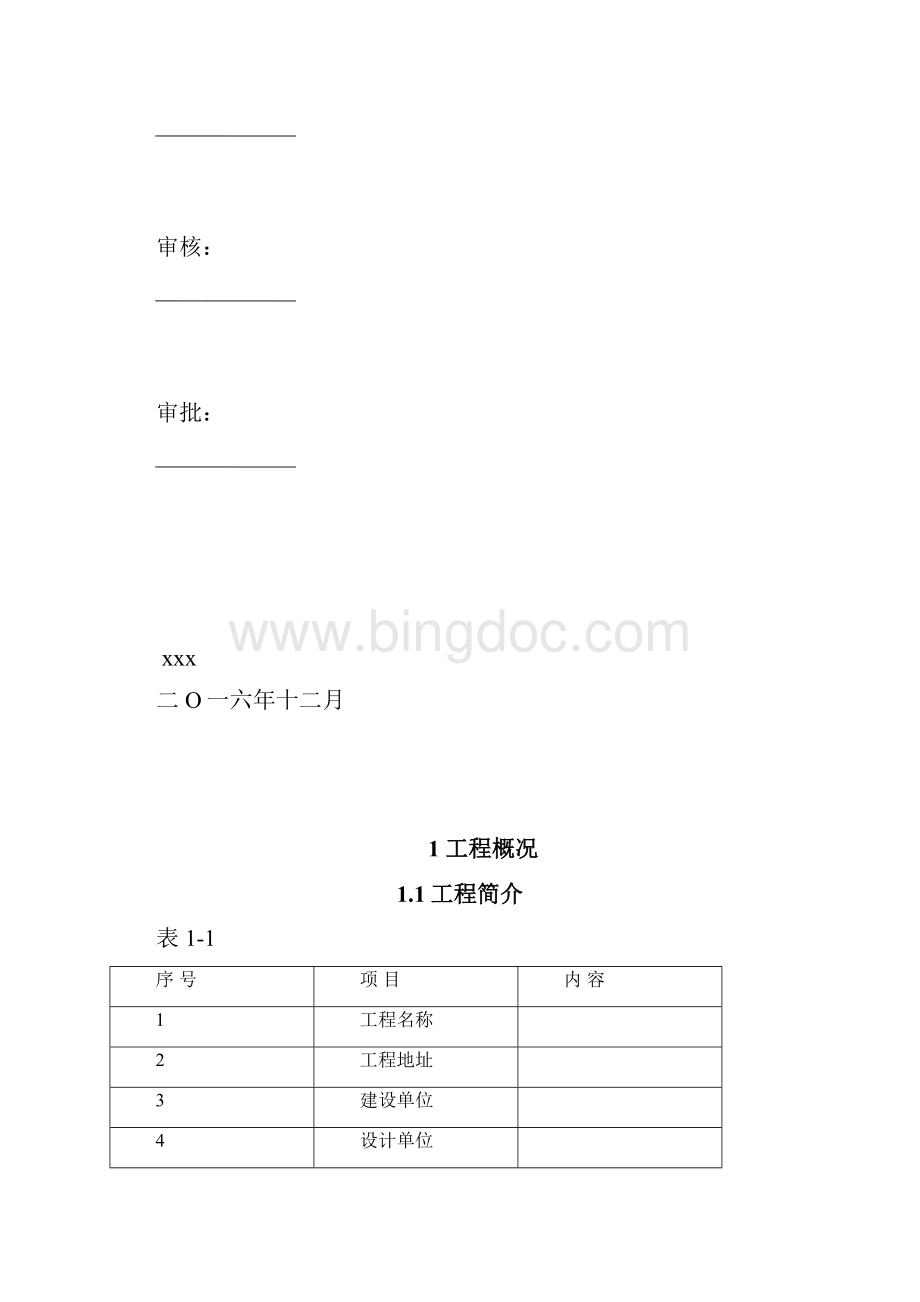 加气混凝土碎料找坡施工方案教学文案.docx_第2页