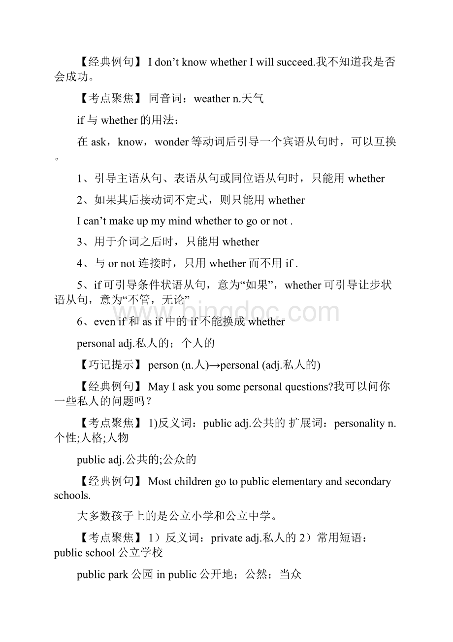 外研版初二英语第二学期module 2Word文档下载推荐.docx_第2页