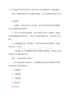 下半年宁都县事业单位财务会计岗位考试《财会基础知识》试题及解析.docx