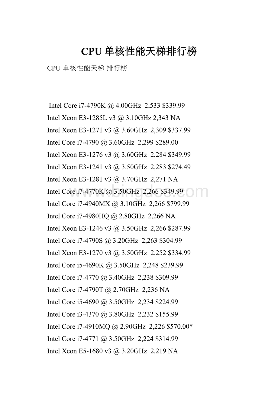 CPU单核性能天梯排行榜.docx_第1页