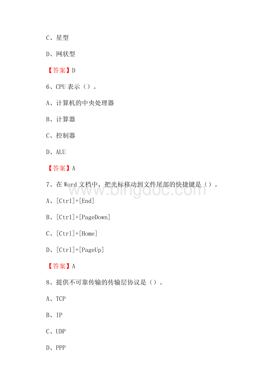 泊头市住房城乡建设部信息中心招聘《计算机专业知识》试题汇编.docx_第3页