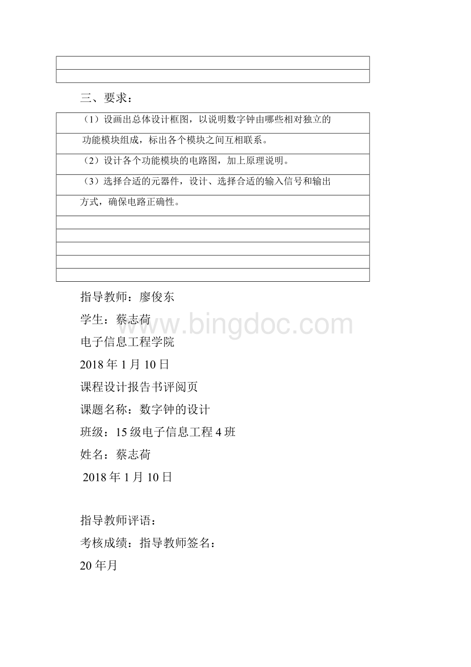 数字电路课程设计数字钟之欧阳计创编文档格式.docx_第2页