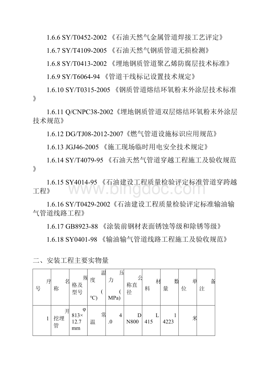 二期1标方案SZW0210105.docx_第3页