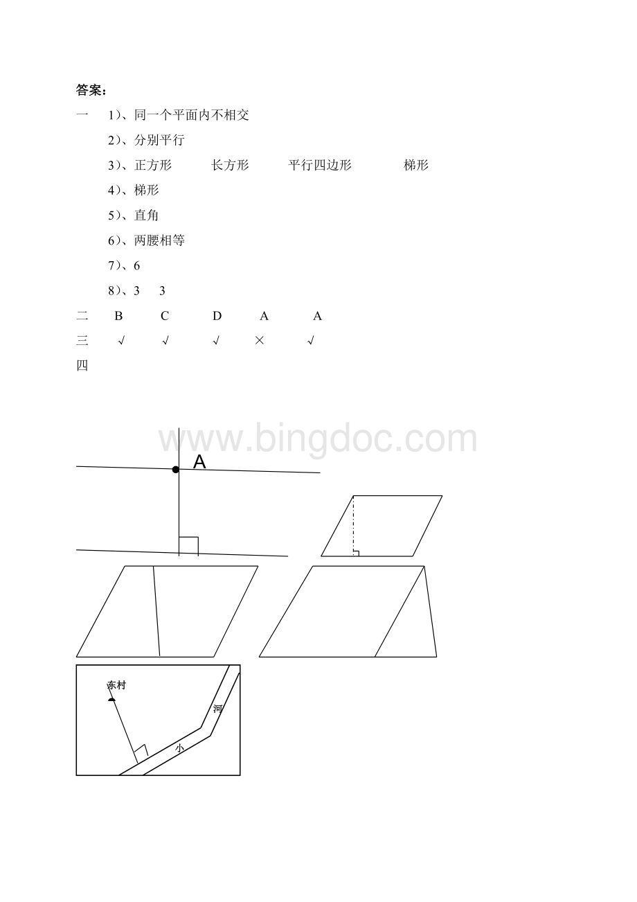 四年级数学平行四边形和梯形练习题(含答案)Word文档格式.doc_第3页