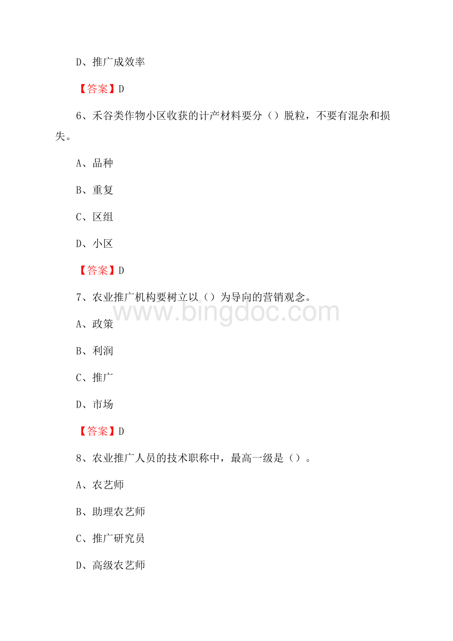 下半年封开县农业系统事业单位考试《农业技术推广》试题汇编Word文档下载推荐.docx_第3页