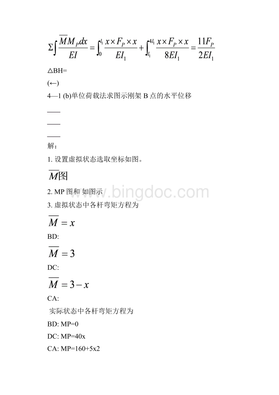 结构力学第四章习题Word格式文档下载.docx_第2页