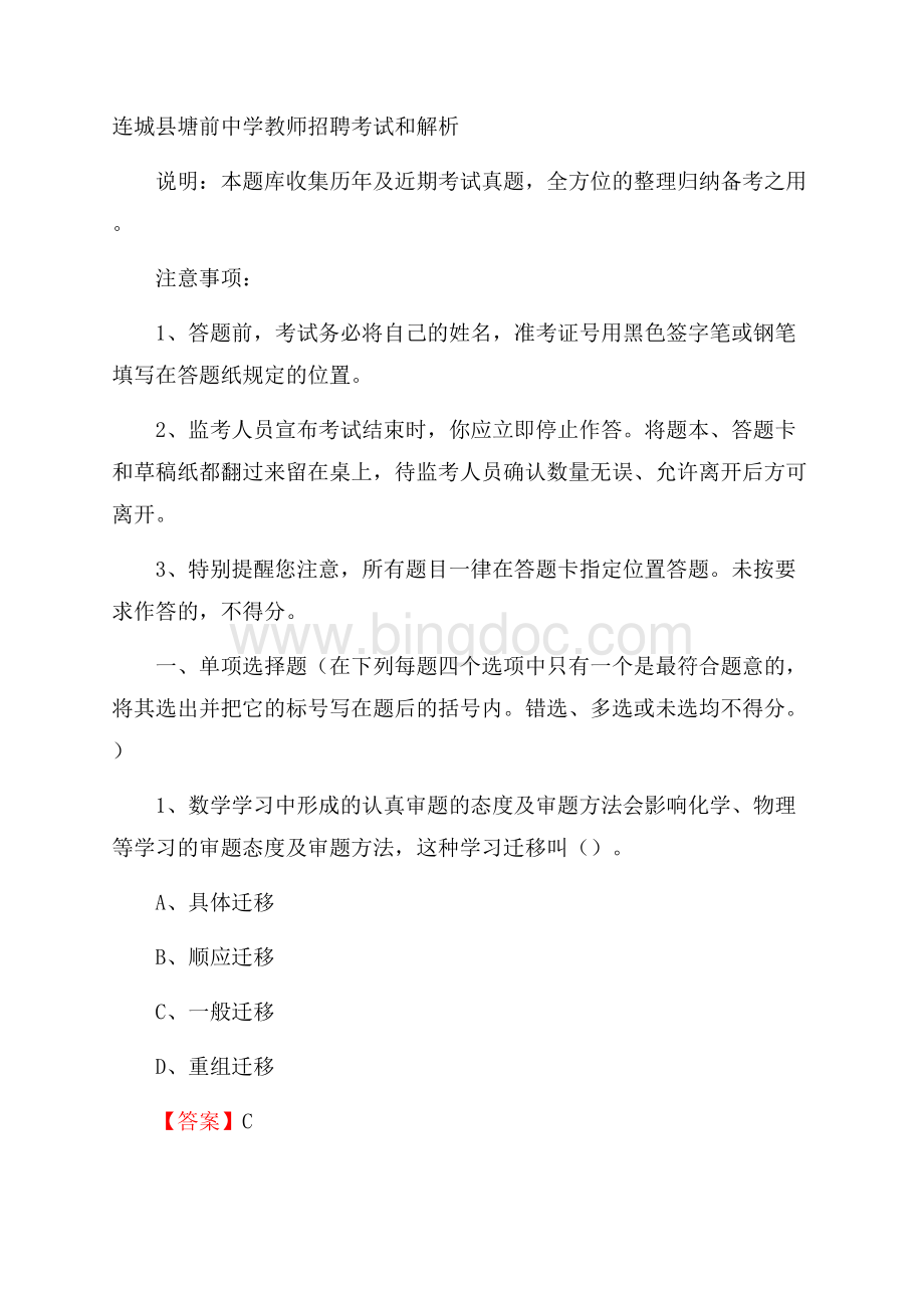 连城县塘前中学教师招聘考试和解析.docx_第1页