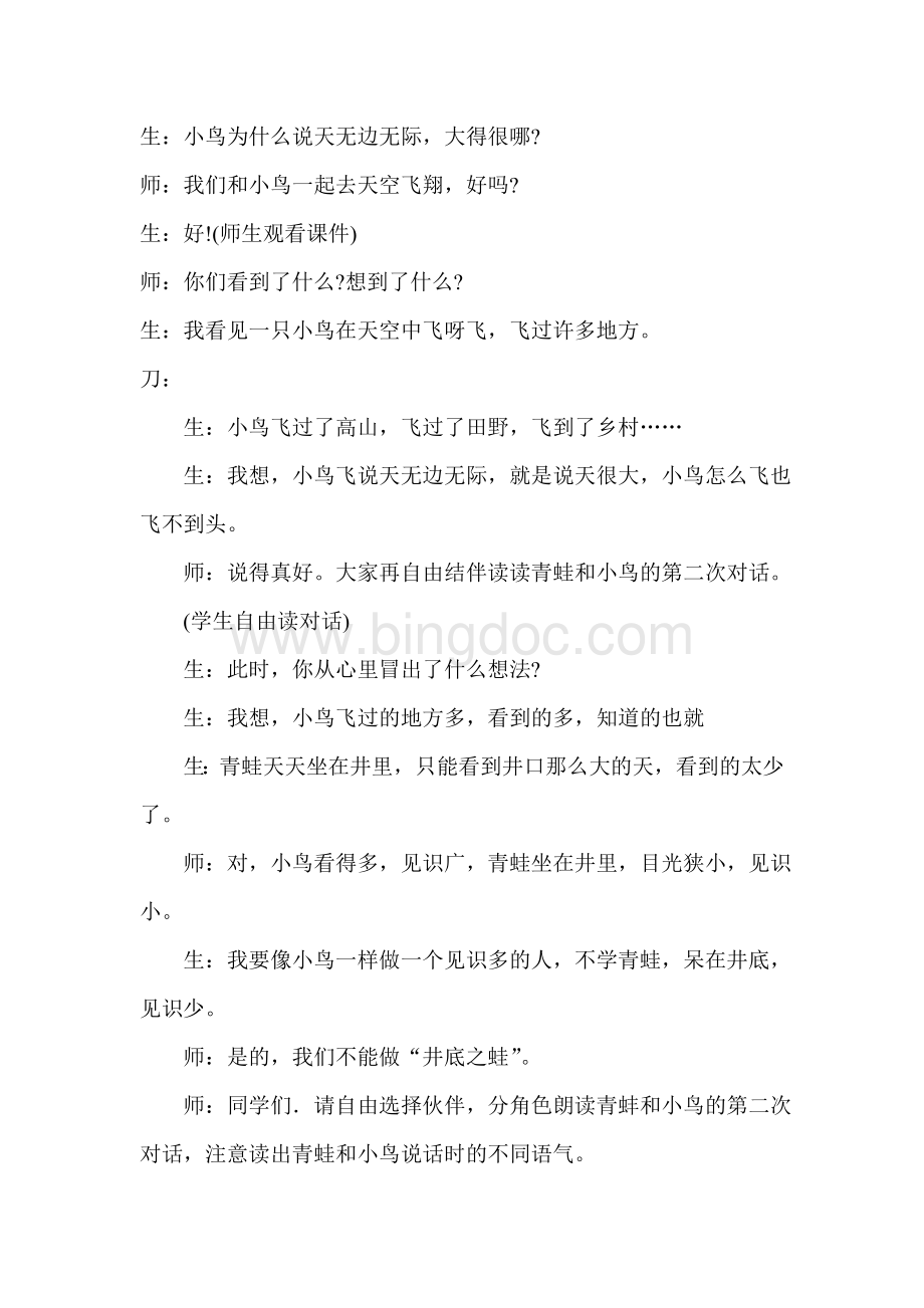 小学语文教学片段实录与评析111Word格式文档下载.doc_第2页