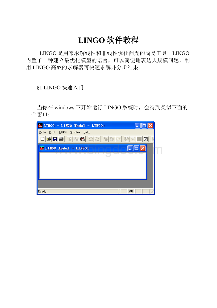 LINGO软件教程Word文档格式.docx