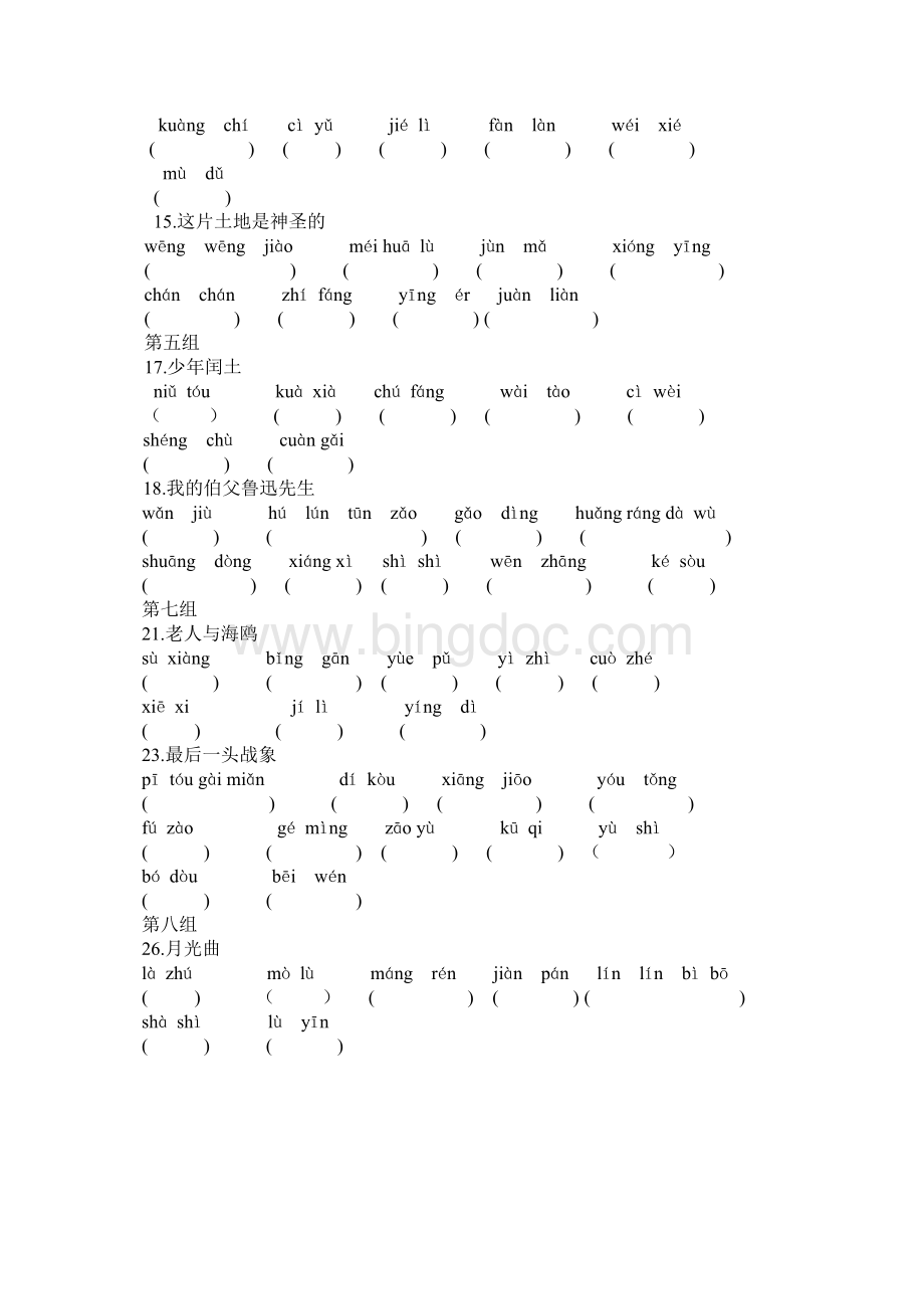 六年级上册语文复习拼音写汉字(试题和答案).doc_第2页