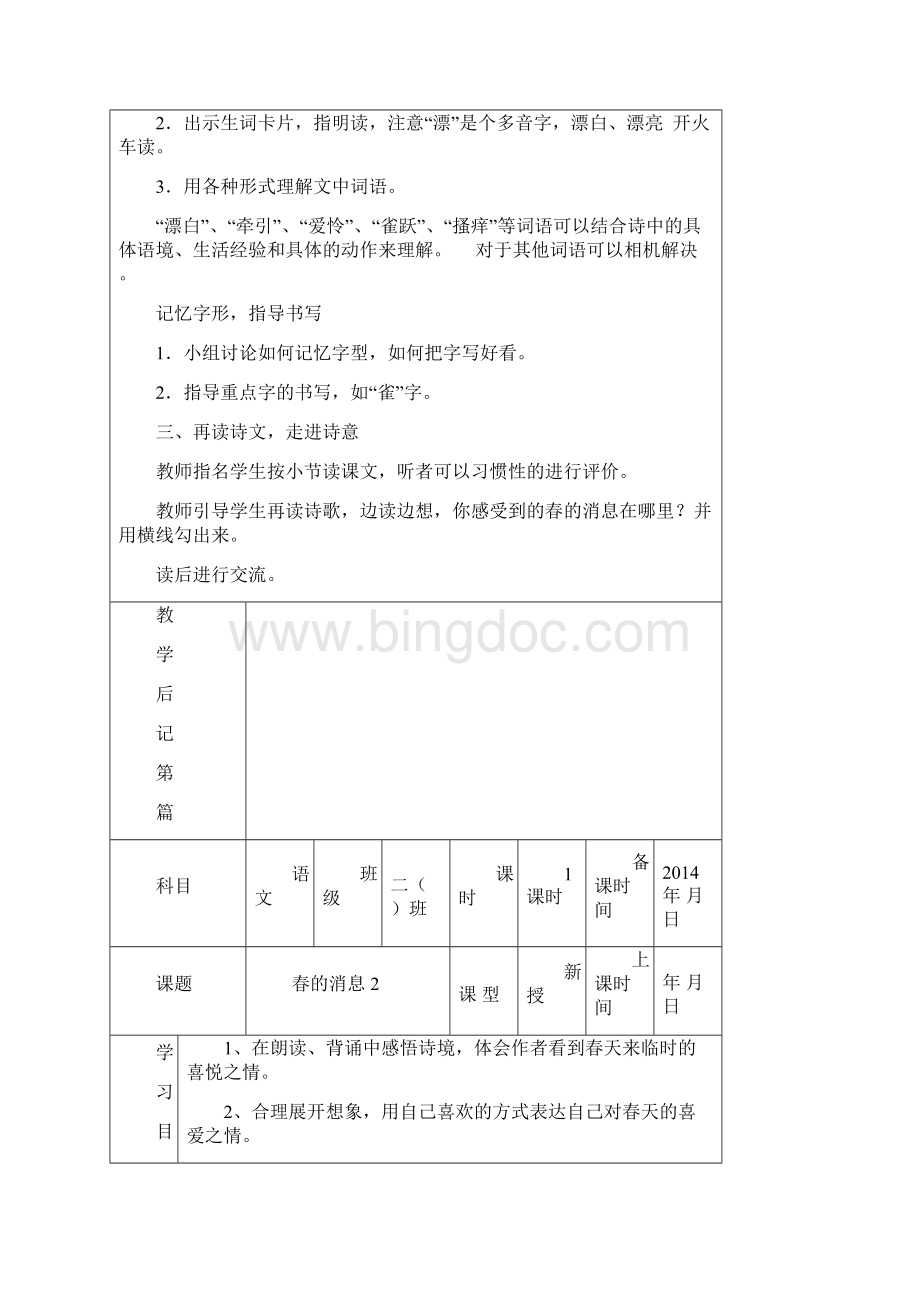 人教部编版学年语文二年级下册选读课文教案26页.docx_第2页