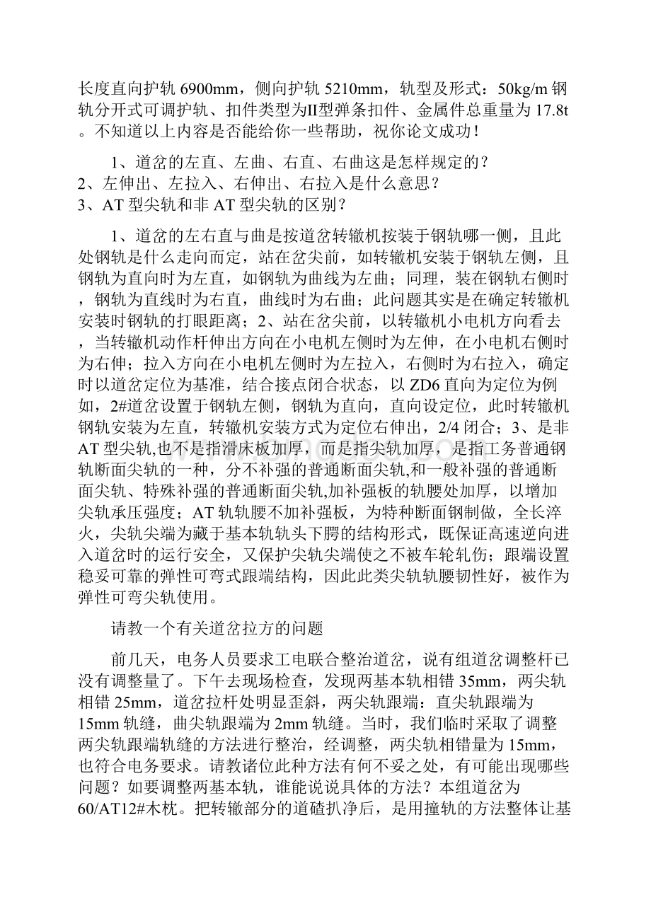 弹性可弯尖轨10页精选文档Word格式.docx_第3页