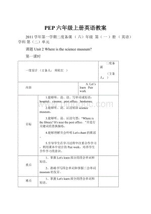 PEP六年级上册英语教案.docx