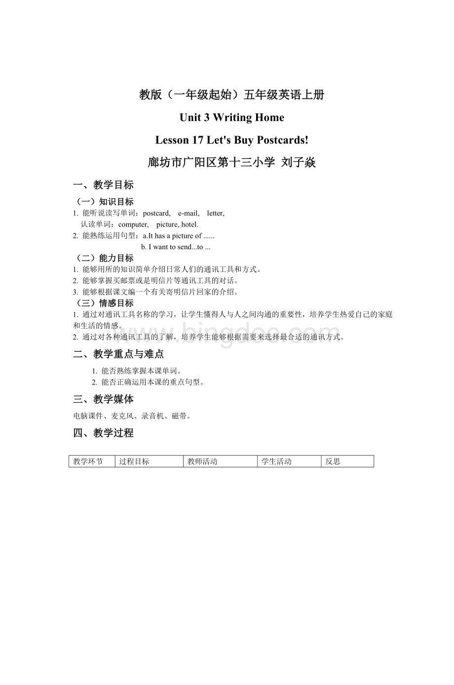 教版(一年级起始)五年级英语上册.doc_第1页