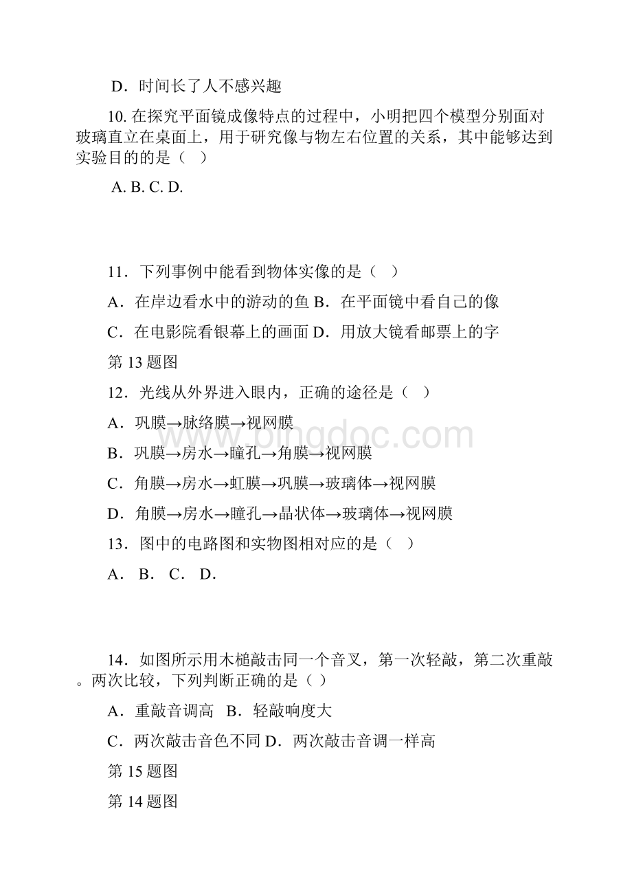 浙江省慈溪市学年八年级科学下学期期中试题浙教版附答案.docx_第3页