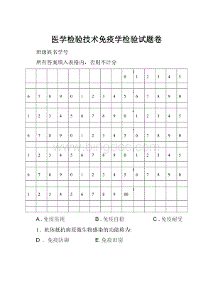 医学检验技术免疫学检验试题卷.docx