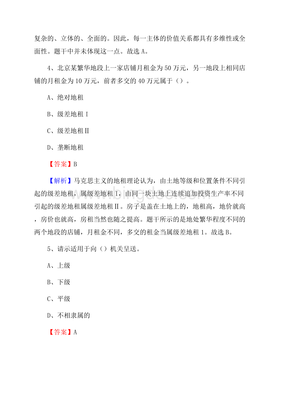 源汇区三支一扶招聘试题.docx_第3页