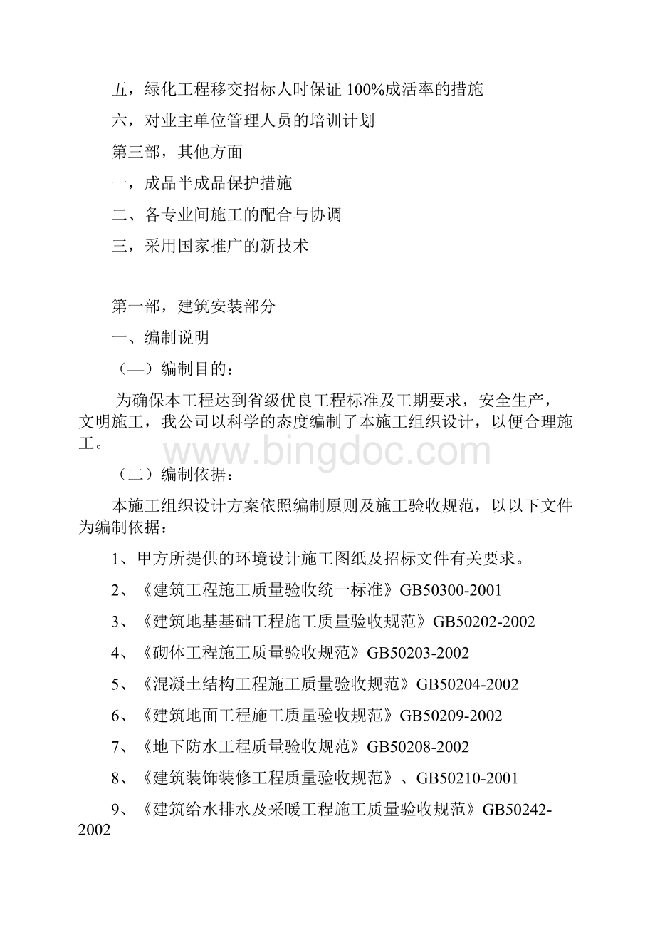 河南大学新校区礼仪文化广场建设工程.docx_第2页