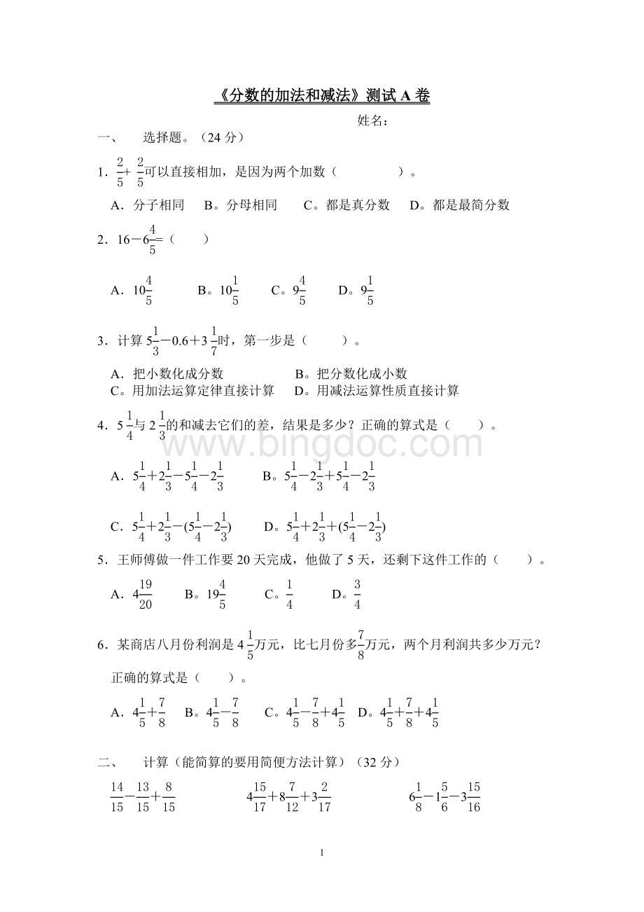 分数的加法和减法测试卷.doc_第1页