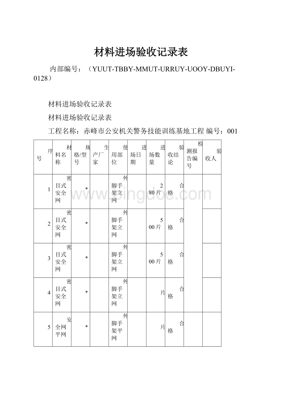 材料进场验收记录表.docx_第1页