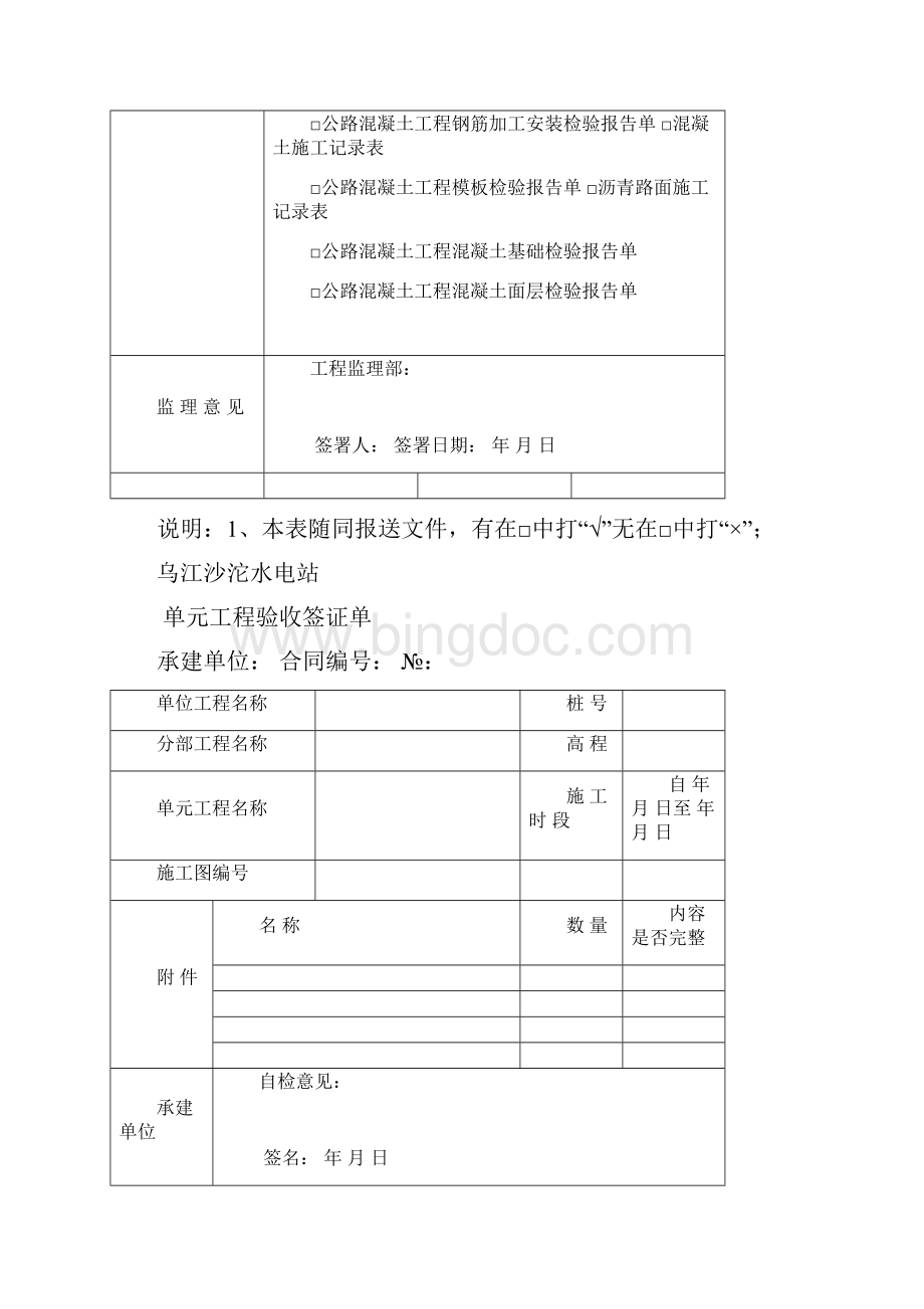 普通沥青及混凝土道路单位工程验收表格Word格式.docx_第2页