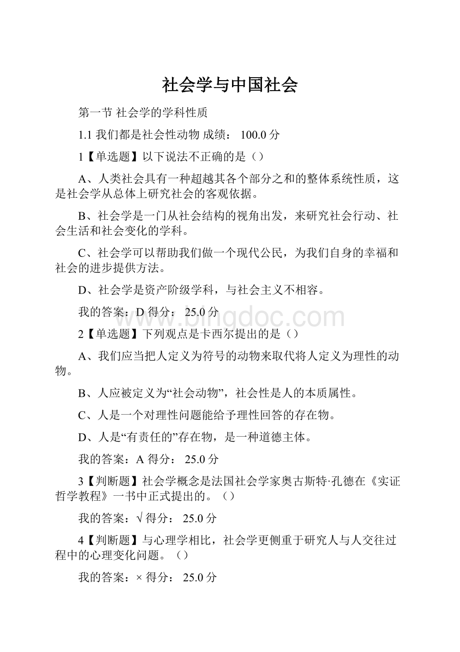 社会学与中国社会Word文档格式.docx