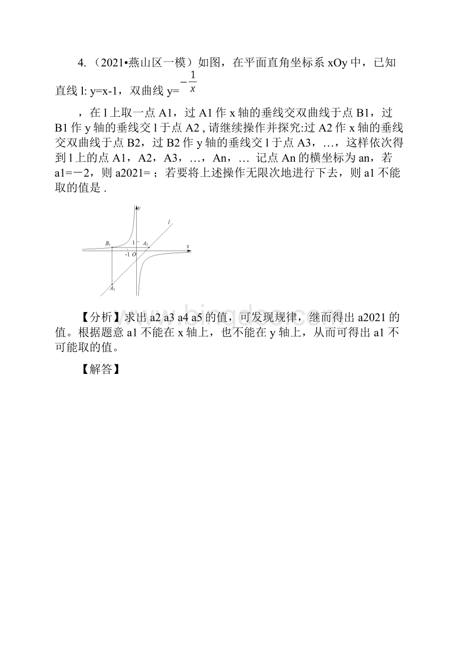 北京各区中考一模分类汇编专题23填空题压轴题教师版.docx_第3页